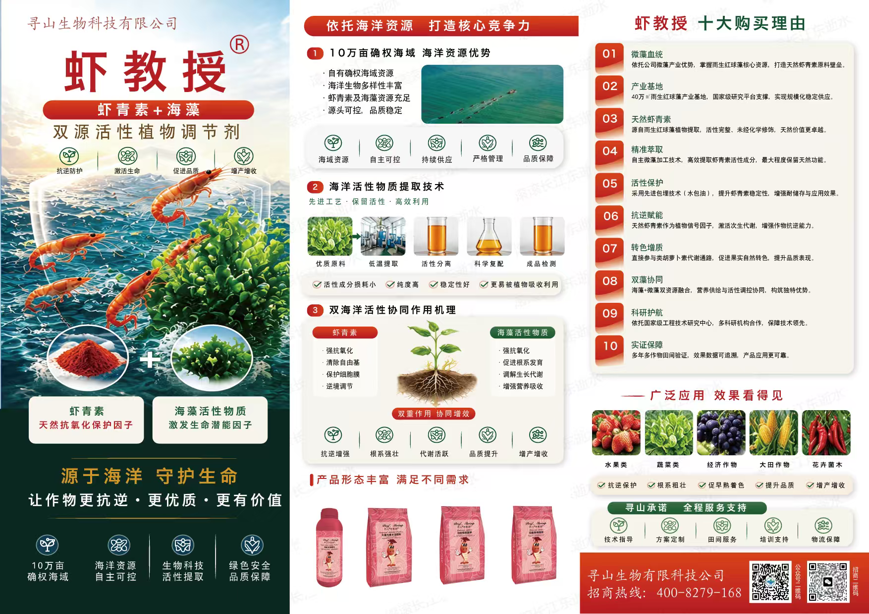 虾教授虾青素与海藻产品资料