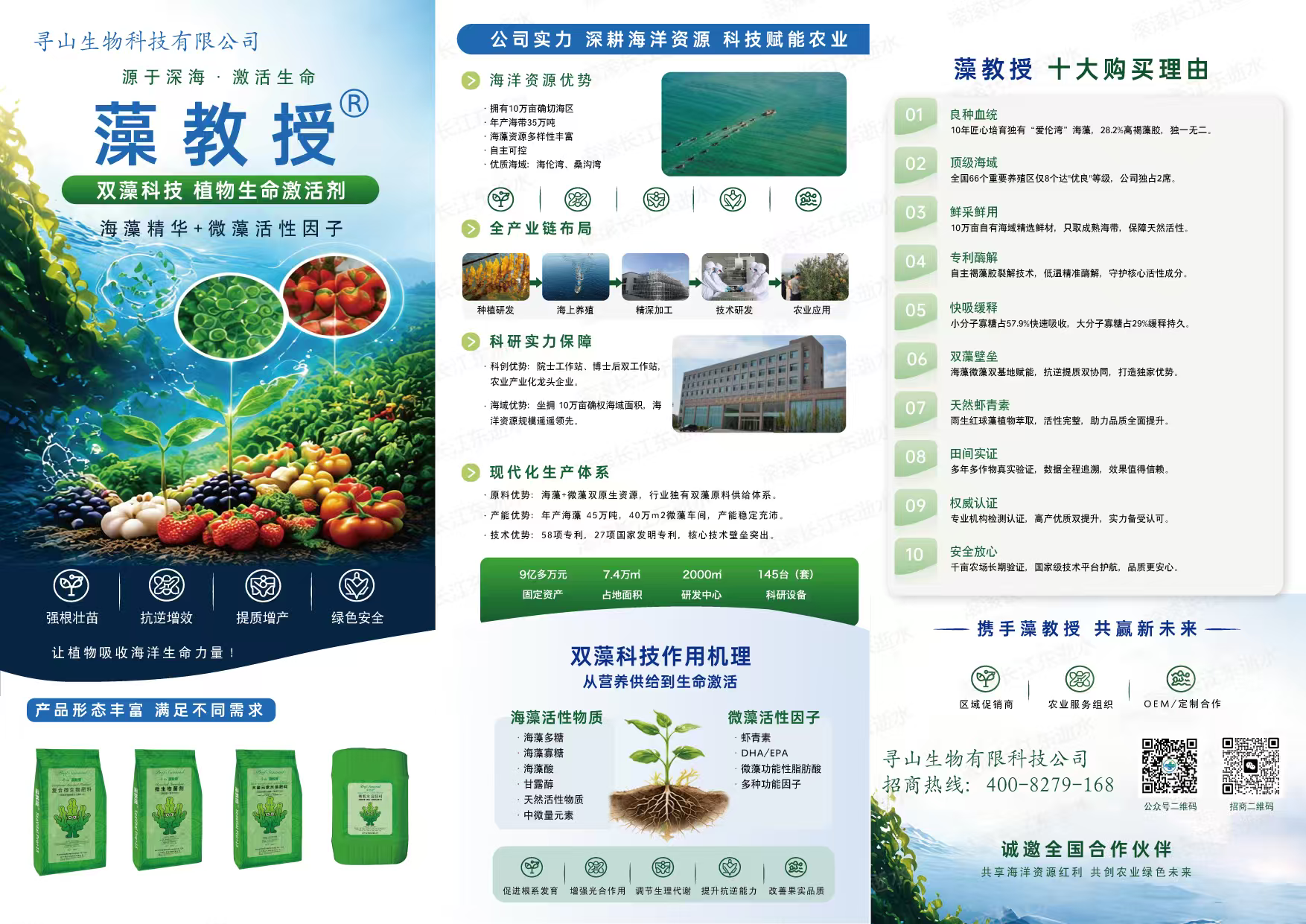 藻教授双藻科技产品资料